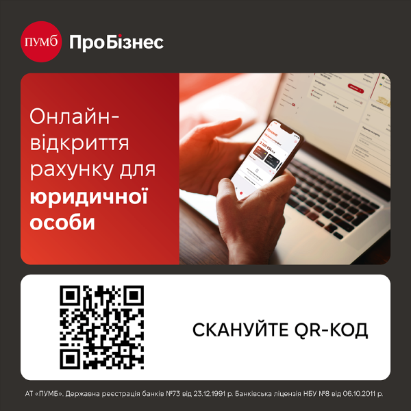 Открывайте счета для юридических лиц в ПУМБ онлайн за 10 минут
Открывайте счета для юридических лиц в ПУМБ онлайн за 10 минут