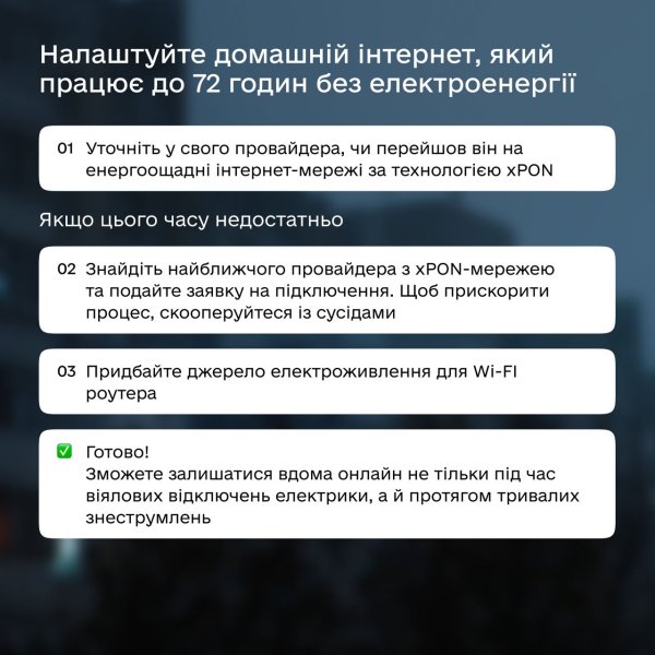 Як не залишитися без зв'язку та інтернету при відключенні світла
Як не залишитися без зв'язку та інтернету при відключенні світла