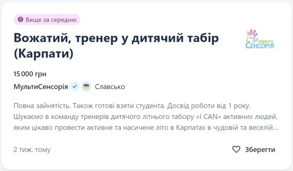Сезонна робота в Україні: де можна заробити на канікулах
Сезонна робота в Україні: де можна заробити на канікулах