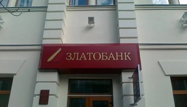 Фонд гарантування продає пул активів Златобанку Фонд гарантування продає пул активів Златобанку