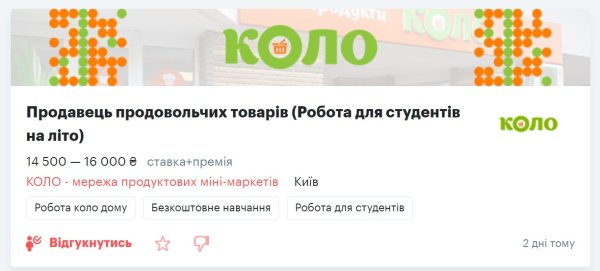 Сезонна робота в Україні: де можна заробити на канікулах
Сезонна робота в Україні: де можна заробити на канікулах
