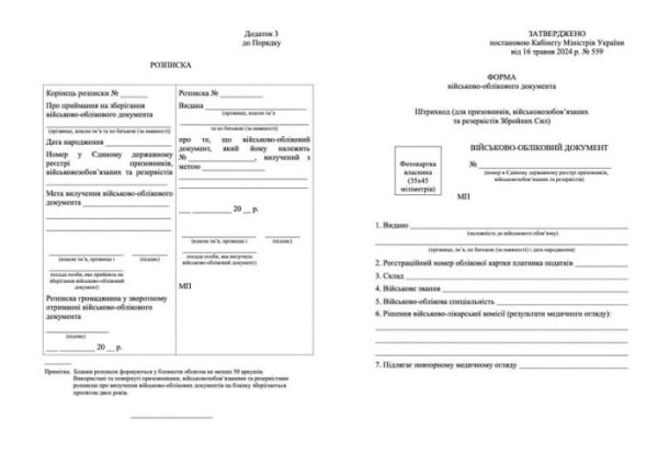 Кабмин утвердил новую форму военного билета Кабмин утвердил новую форму военного билета