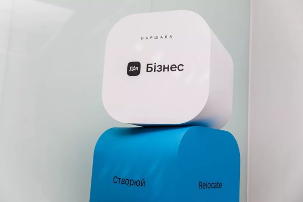 «Дія.Бізнес» у Варшаві: як консультаційний центр допомагає українцям відкрити власну справу в Польщі «Дія.Бізнес» у Варшаві: як консультаційний центр допомагає українцям відкрити власну справу в Польщі