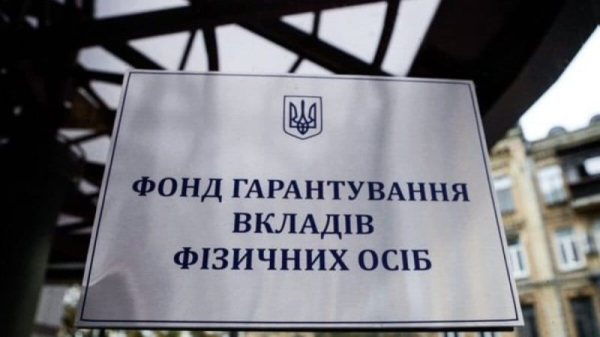 Фонд гарантирования вкладов расширил список банков-агентов
Фонд гарантирования вкладов расширил список банков-агентов