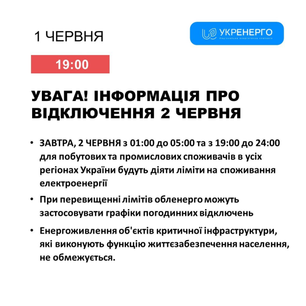 В "Укренерго" розповіли, чи завтра будуть відключення світла
В "Укренерго" розповіли, чи завтра будуть відключення світла