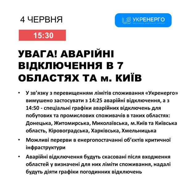 Не тільки в Києві. В областях почали вводити екстрені відключення світла
Не тільки в Києві. В областях почали вводити екстрені відключення світла