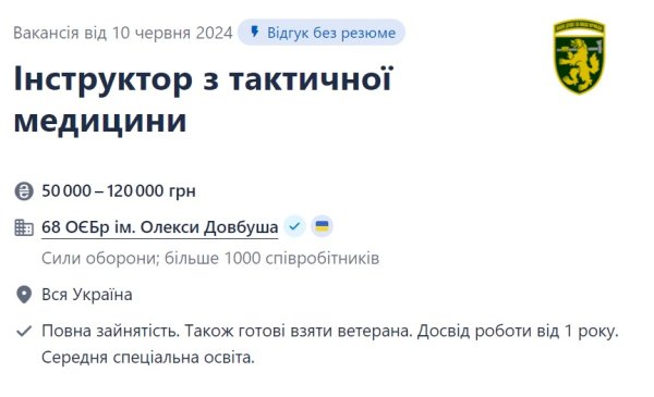 Робота у ЗСУ: які вакансії найпопулярніші та скільки платять
Робота у ЗСУ: які вакансії найпопулярніші та скільки платять