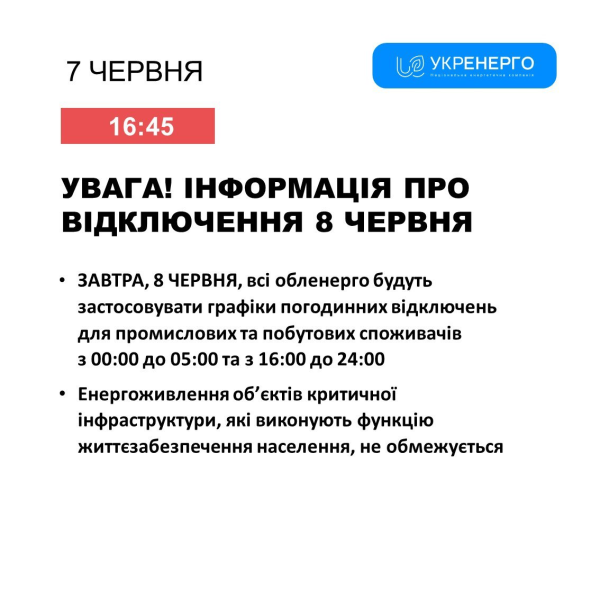 На вихідних світла буде більше. "Укренерго" розповіло про обмеження в суботу
На вихідних світла буде більше. "Укренерго" розповіло про обмеження в суботу