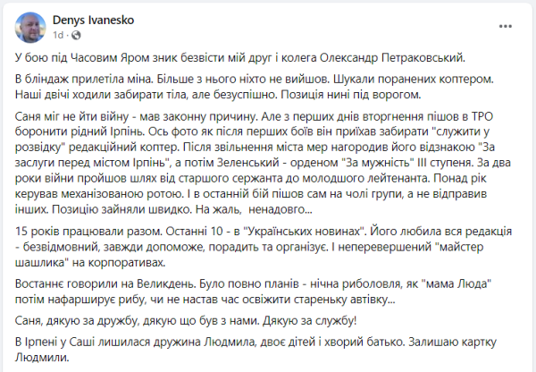 З бойового завдання "за особливих обставин" не повернувся журналіст Олександр Петраковський
З бойового завдання "за особливих обставин" не повернувся журналіст Олександр Петраковський
