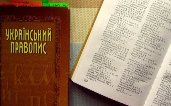 Директор Інституту української мови НАН України: новий правопис досі перебуває на доопрацюванні
Директор Інституту української мови НАН України: новий правопис досі перебуває на доопрацюванні