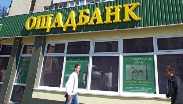 НБУ оштрафував Ощадбанк за порушення на платіжному ринку НБУ оштрафував Ощадбанк за порушення на платіжному ринку