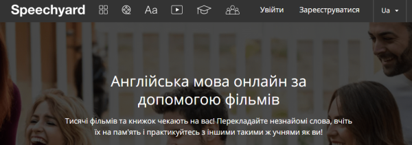Як прокачати англійську мову за допомогою фільмів: кращі безкоштовні ресурси
Як прокачати англійську мову за допомогою фільмів: кращі безкоштовні ресурси