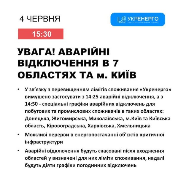Київ і сім областей перевищили ліміти &ndash; замість графіків будуть екстрені відключення світла (доповнено)
                                