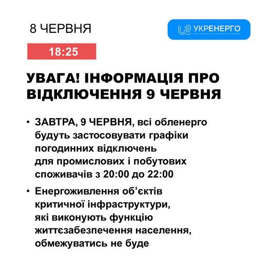 В Укренерго повідомили, коли завтра вимикатимуть світло
В Укренерго повідомили, коли завтра вимикатимуть світло