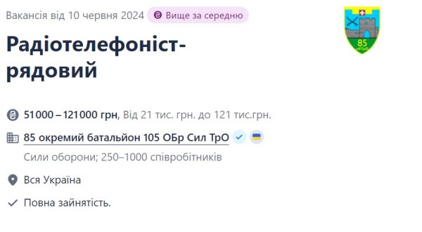 Робота у ЗСУ: які вакансії найпопулярніші та скільки платять
Робота у ЗСУ: які вакансії найпопулярніші та скільки платять