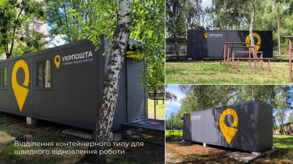 Укрпочта начала устанавливать контейнерные отделения (фото)
Укрпочта начала устанавливать контейнерные отделения (фото)