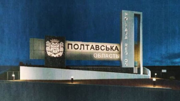 Россияне пытались атаковать Полтавщину ракетами Россияне пытались атаковать Полтавщину ракетами