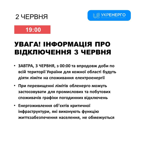 Відключення світла. Коли будуть діяти графіки 3 червня
Відключення світла. Коли будуть діяти графіки 3 червня