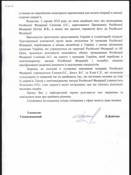 Денисова предлагает обменять россиянина-боевика на украинского политзаключенного Денисова предлагает обменять россиянина-боевика на украинского политзаключенного
