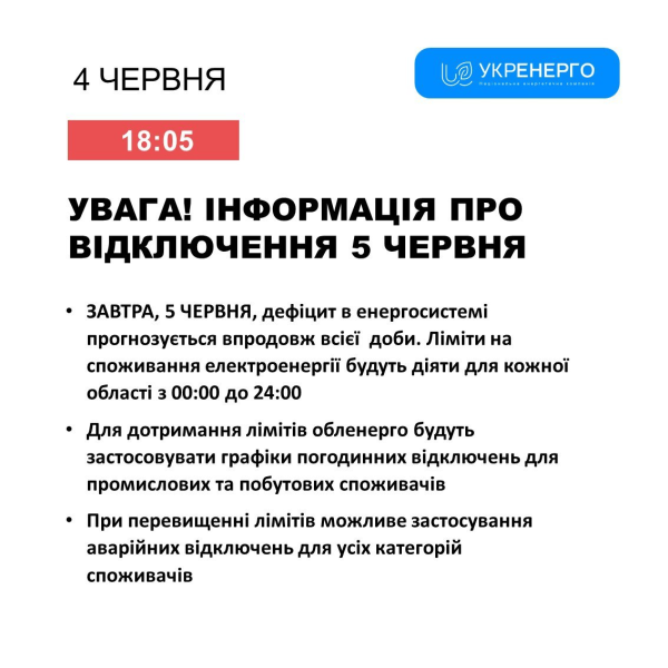 Як будуть діяти графіки відключення світла 5 червня: відповідь "Укренерго"
Як будуть діяти графіки відключення світла 5 червня: відповідь "Укренерго"