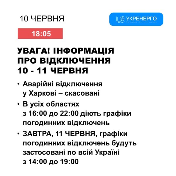 Графіки відключень у вівторок по всій Україні діятимуть п’ять годин Графіки відключень у вівторок по всій Україні діятимуть п’ять годин