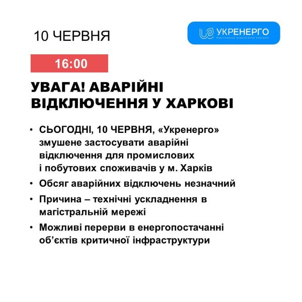 У Харкові запровадили аварійні відключення світла — Укренерго
У Харкові запровадили аварійні відключення світла — Укренерго