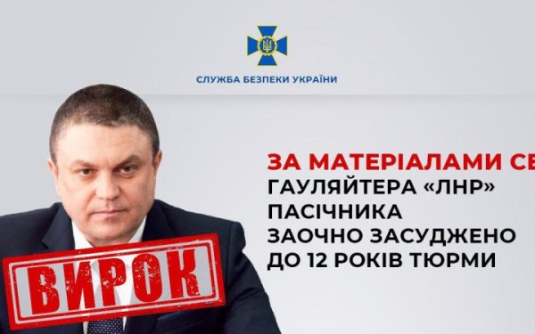 "Очільника" окупованої Луганщини Пасічника засудили до 12 років на ґратами
"Очільника" окупованої Луганщини Пасічника засудили до 12 років на ґратами