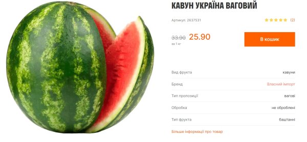 Врожайний рік. Чи чекати низьких цін на кавуни та звідки їх везуть
Врожайний рік. Чи чекати низьких цін на кавуни та звідки їх везуть