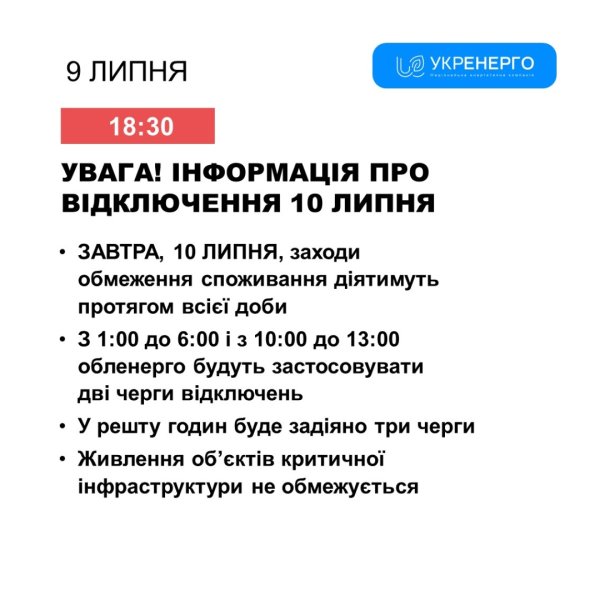 Графіки відключення світла у середу діятимуть протягом усієї доби - Укренерго Графіки відключення світла у середу діятимуть протягом усієї доби - Укренерго