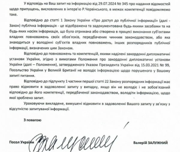 Дело Червинского: Залужный отказался комментировать слова о разрешении на проведение операции Дело Червинского: Залужный отказался комментировать слова о разрешении на проведение операции