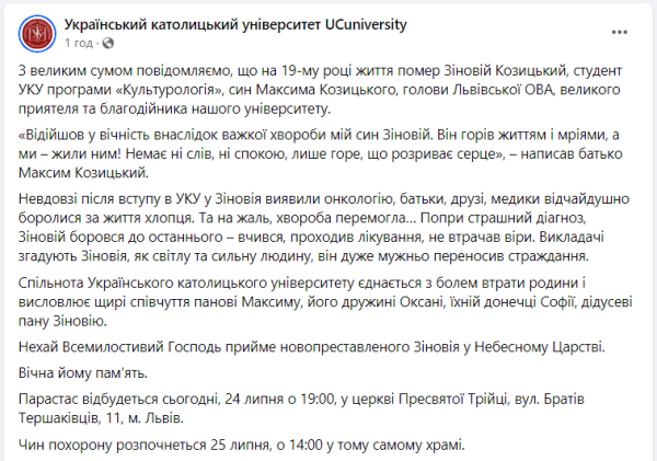 Помер 18-річний син голови Львівської ОВА Козицького: що відомо
Помер 18-річний син голови Львівської ОВА Козицького: що відомо