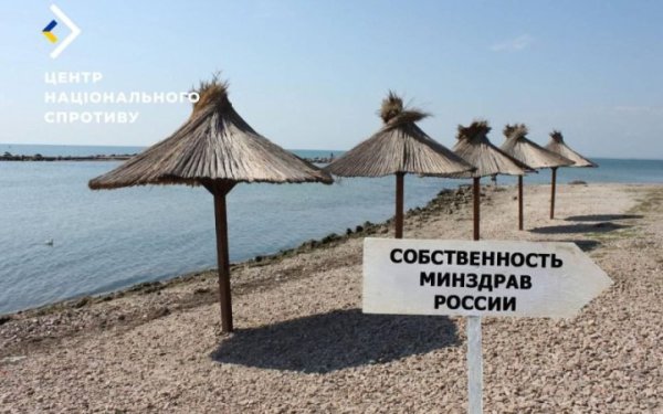 Росіяни передали захоплені українські курорти в підпорядкування Міністерства охорони здоров’я РФ, — спротив
Росіяни передали захоплені українські курорти в підпорядкування Міністерства охорони здоров’я РФ, — спротив