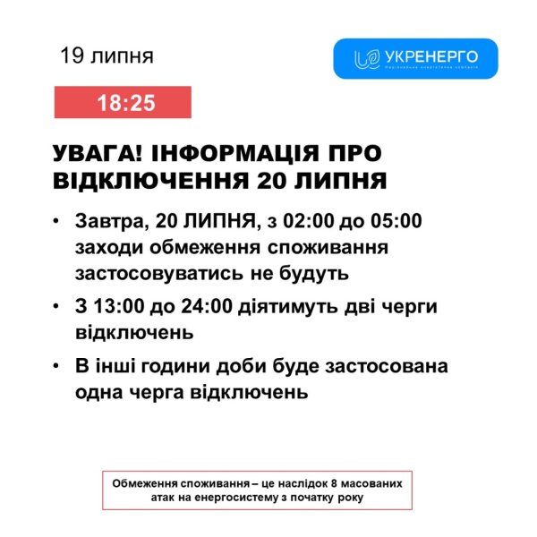 Менше обмежень і три години без графіків - Укренерго повідомило про відключення в суботу Менше обмежень і три години без графіків - Укренерго повідомило про відключення в суботу
