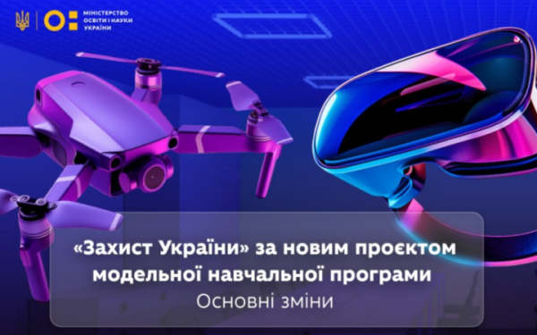 Міносвіти оновило предмет “Захист України”: передбачені симулятори управління дронами та стрілецькі тренажери
Міносвіти оновило предмет “Захист України”: передбачені симулятори управління дронами та стрілецькі тренажери