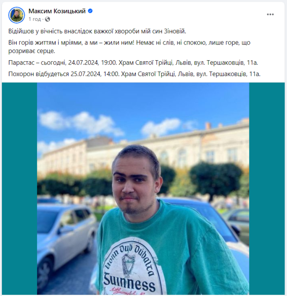 Помер 18-річний син голови Львівської ОВА Козицького: що відомо
Помер 18-річний син голови Львівської ОВА Козицького: що відомо