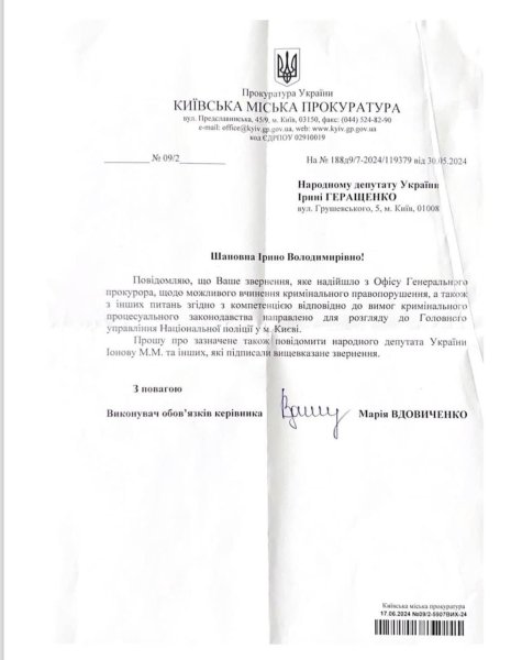 Прокуратура Києва передала справу щодо цензури в “Укрінформі” до столичної поліції, - Ірина Геращенко
Прокуратура Києва передала справу щодо цензури в “Укрінформі” до столичної поліції, - Ірина Геращенко