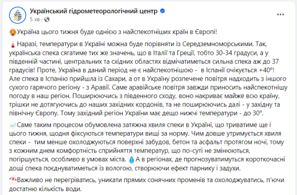 Чому Україну "накрила" спека й коли температура спаде: пояснення експерта
Чому Україну "накрила" спека й коли температура спаде: пояснення експерта