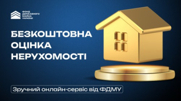 Фонд госимущества запустил сервис бесплатной оценки недвижимости
Фонд госимущества запустил сервис бесплатной оценки недвижимости