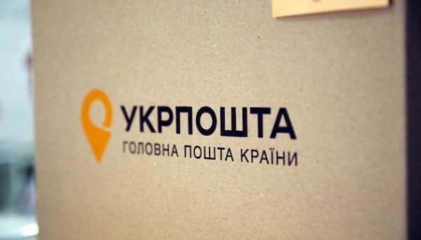 Укрпошта збільшує тарифи на відправлення Укрпошта збільшує тарифи на відправлення