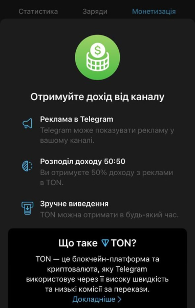 Telegram открыл монетизацию для Украины
