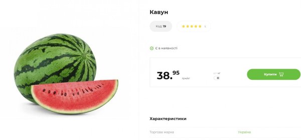 Врожайний рік. Чи чекати низьких цін на кавуни та звідки їх везуть
Врожайний рік. Чи чекати низьких цін на кавуни та звідки їх везуть