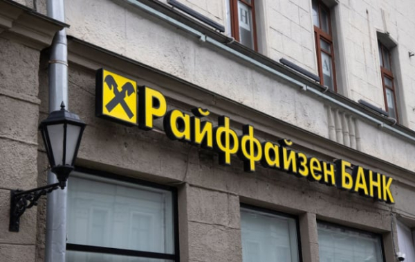 Австрийский Raiffeisen Bank International затрудняется назвать сроки ухода с рынка рф
Австрийский Raiffeisen Bank International затрудняется назвать сроки ухода с рынка рф