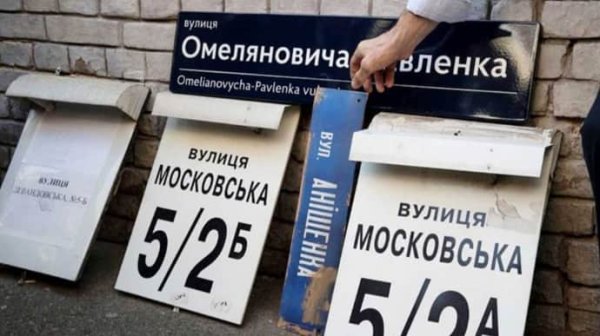 В Киевской области в рамках дерусификации переименовали 316 улиц В Киевской области в рамках дерусификации переименовали 316 улиц