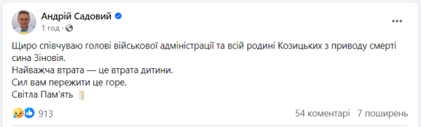 Помер 18-річний син голови Львівської ОВА Козицького: що відомо
Помер 18-річний син голови Львівської ОВА Козицького: що відомо