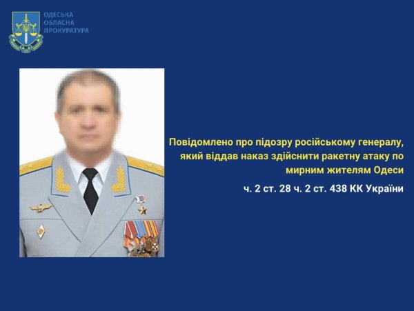 Отримав підозру російський генерал, який наказав вдарити ракетами по Одесі у квітні 2022 року
Отримав підозру російський генерал, який наказав вдарити ракетами по Одесі у квітні 2022 року