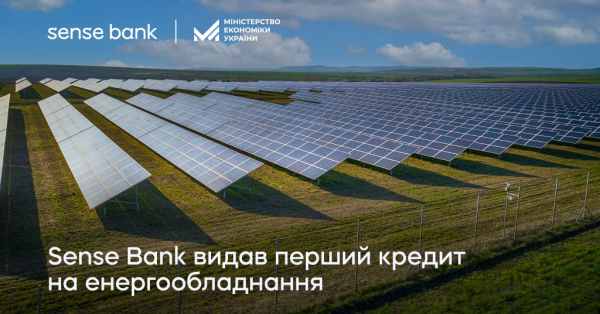 Отечественный Sense Bank выдал первый кредит бизнесу на энергоэффективные решения
Отечественный Sense Bank выдал первый кредит бизнесу на энергоэффективные решения