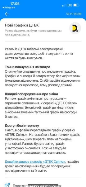 Відключати світло в Києві будуть за новими правилами: як дізнатися графіки заздалегідь
Відключати світло в Києві будуть за новими правилами: як дізнатися графіки заздалегідь