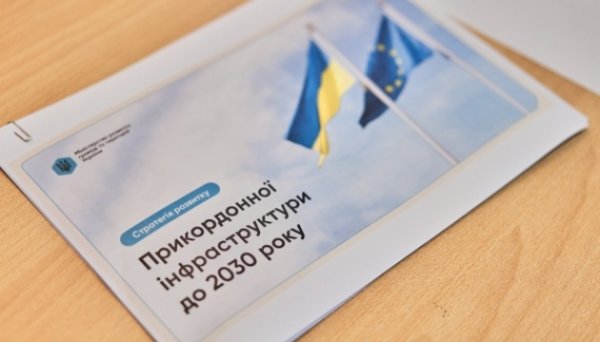 Уряд схвалив Стратегію розбудови прикордонної інфраструктури з ЄС та Молдовою до 2030 року Уряд схвалив Стратегію розбудови прикордонної інфраструктури з ЄС та Молдовою до 2030 року