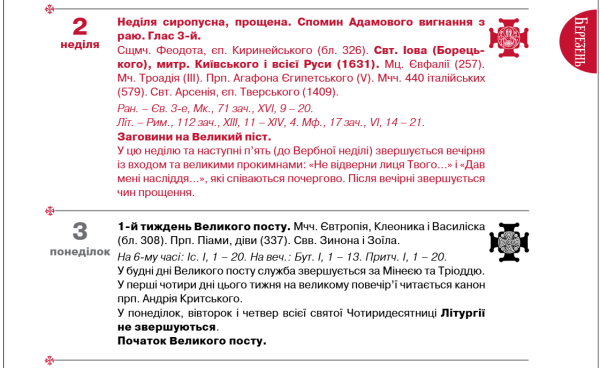 Коли починається Великий піст у 2025 році: точна дата
Коли починається Великий піст у 2025 році: точна дата