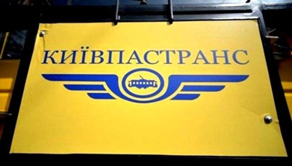 БЕБ повідомило про підозру двом службовцям «Київпастрансу» БЕБ повідомило про підозру двом службовцям «Київпастрансу»
